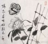 一白先生书画小品 商品缩略图0