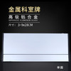 单面铝合金科室牌3+9x28cm 两头塑料 商品缩略图1
