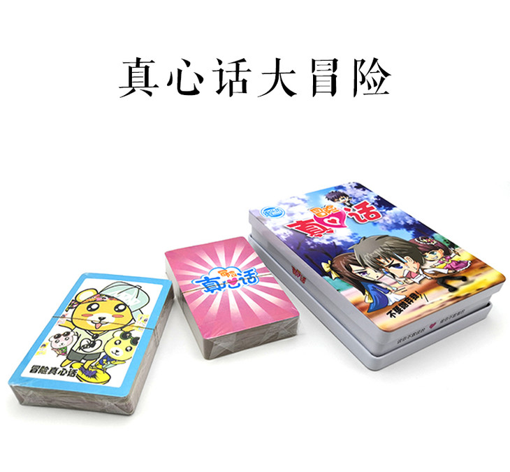 卡牌桌游 真心话大冒险 桌牌游戏 7714