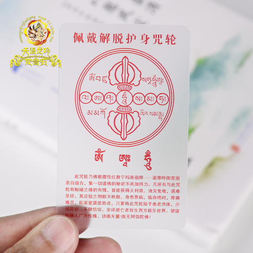 护身辟邪佛卡PVC佩戴 护身咒轮透明磨砂单面佛卡护身卡小唐卡片 商品图0