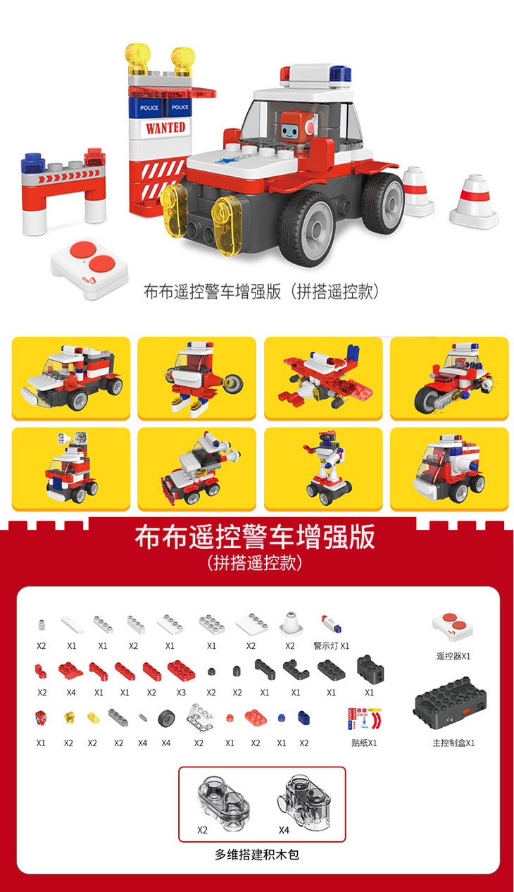 葡萄玩具百变布鲁可布布百变警车61021