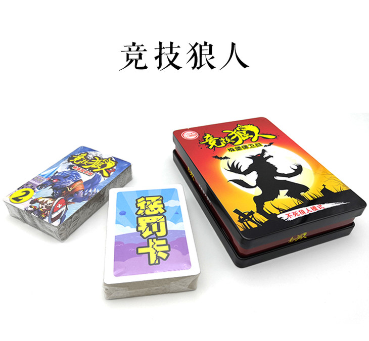 卡牌桌游 竞技狼人杀 桌牌游戏 7747