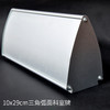 三角铝合金科室牌10x29cm弧面 商品缩略图1