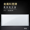 单面铝合金科室牌15x28cm 两头铝封边 商品缩略图1