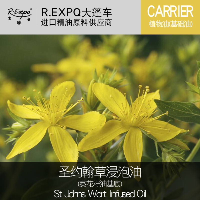 圣约翰草油st johns wort infused 浸泡油(葵花籽油基底)进口植物油