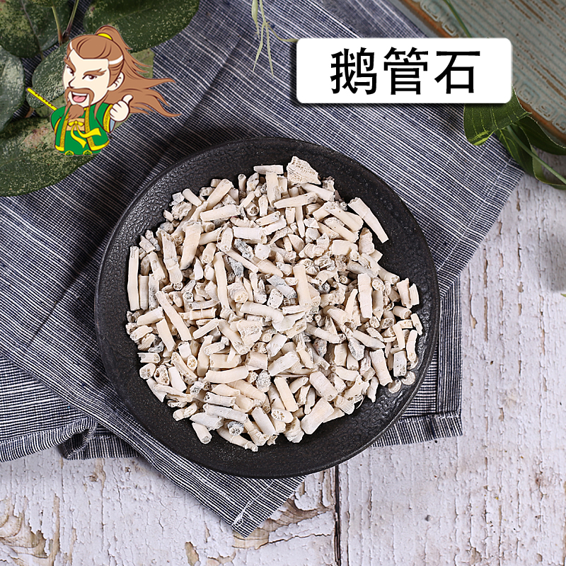 中药材批发 鹅管石 1000克/500克