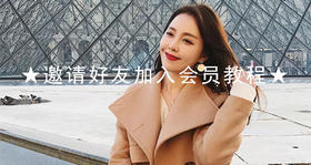 邀请好友加入会员教程