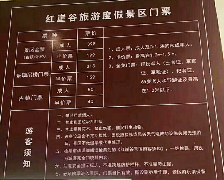 红崖谷门票 玻璃吊桥成人联票,订单当日有效携带身份证 请提前一天