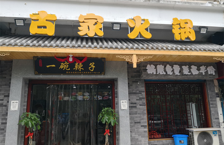 59芹菜抢购原价198元锅底古家套餐元起(孕妇鸡胗炒火锅多人能吃吗图片