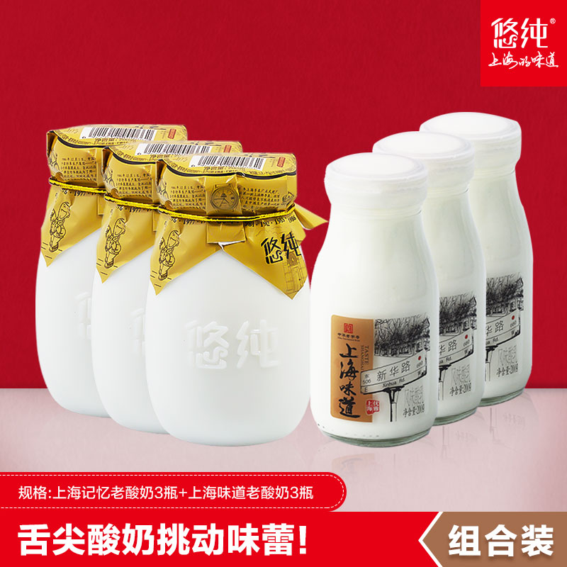 悠纯低温酸奶正宗瓷瓶上海记忆玻璃瓶上海味道老酸奶6