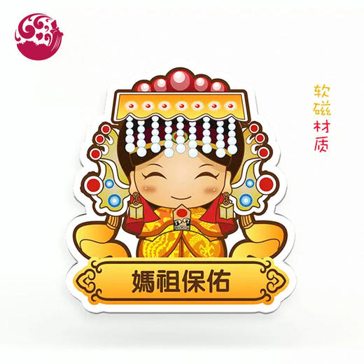【妈祖冰箱贴】 商品图2