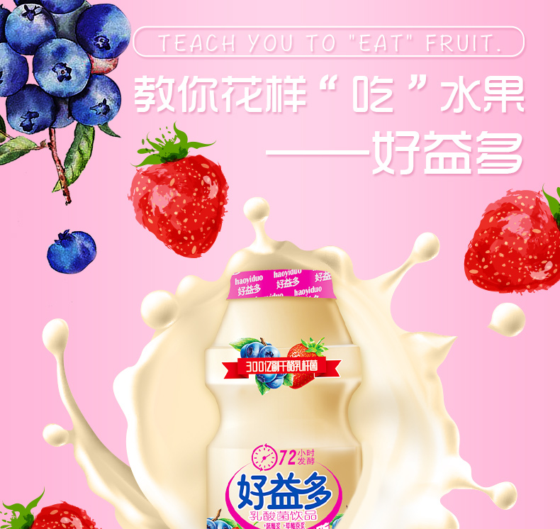 好益多乳酸菌饮品蓝莓浆 草莓浆 100ml*5/连