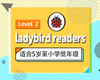 英国专为非母语国家孩子设计的《ladybird》分级读物重磅来袭~L2 商品缩略图0