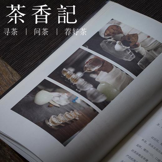 茶香记《在一杯茶中安顿身心》唐公子 探讨茶与当代人心灵的书 茶文化 商品图2