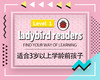 英国专为非母语国家孩子设计的《ladybird》分级读物重磅来袭~L1 商品缩略图0