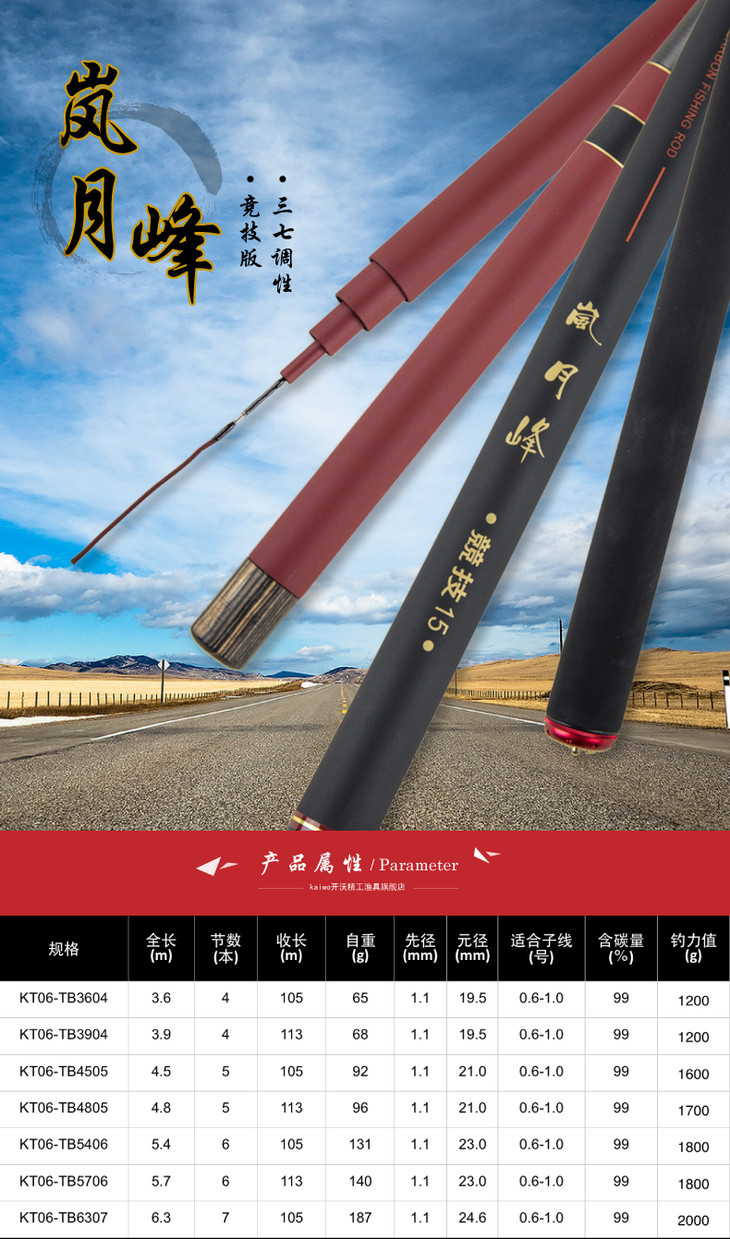 开沃精工 岚月峰竞技钓竿