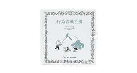 当大人要求小孩“有教养”时