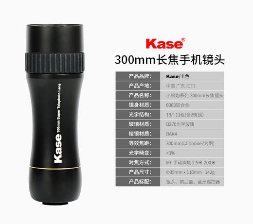 Kase卡色小钢炮300mm长焦手机镜头适用苹果6/7/8/X 手机长焦镜头 商品图1