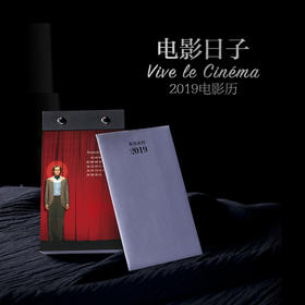 【年度经典爆款回归】2019电影日子·电影日历 每天一部经典电影的日子(365张剧照+经典台词)
