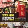 59元起抢购古家火锅原价198元多人套餐（鸳鸯锅底+秦宝肥牛+精品羊肉等共10个菜品 商品缩略图0