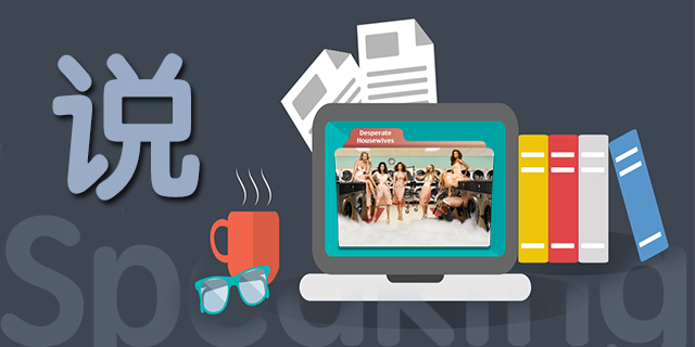 我在@美言美课｜跟美剧学口语表达day4