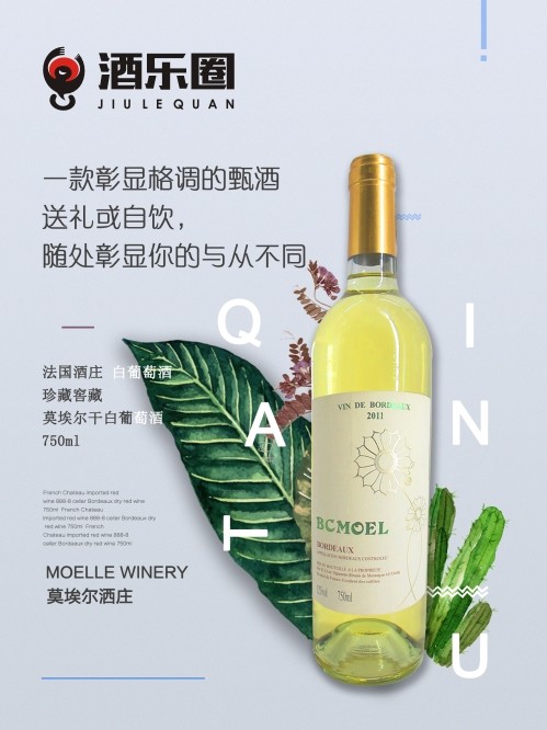 柏翠莫埃尔庄园干白葡萄酒 库存告急,高品味高格调低