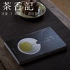 茶香记《在一杯茶中安顿身心》唐公子 探讨茶与当代人心灵的书 茶文化 商品缩略图0