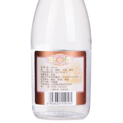 山西汾酒杏花村酒 42度红盖玻汾 45度竹叶青酒 玻瓶汾酒白酒组合 商品图3