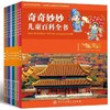 奇奇妙妙儿童百科全书 商品缩略图0