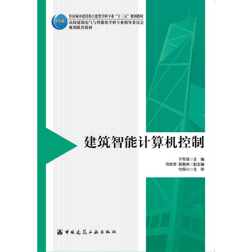 建筑智能计算机控制 商品图4