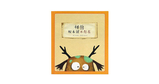 如果世界上没有怪兽，那我是谁？ 商品图0