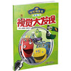 恰恰特快车游戏书·视觉大发现 商品缩略图0