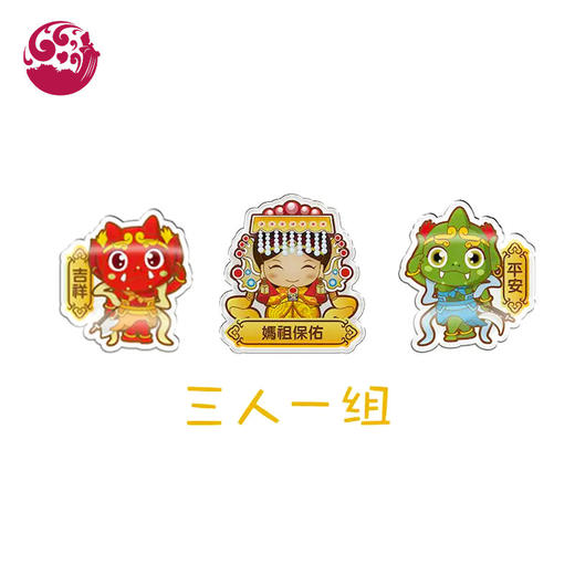 【妈祖冰箱贴】 商品图0