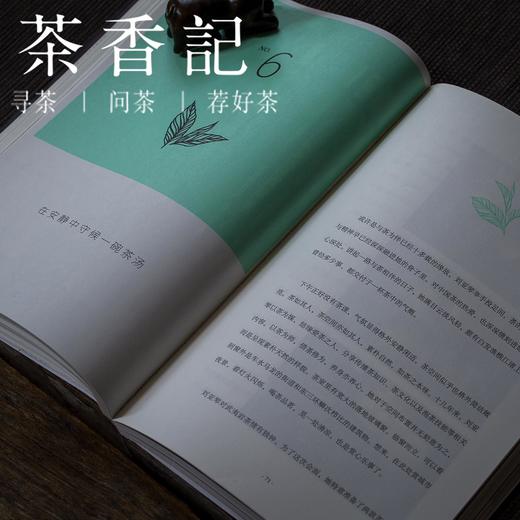茶香记《在一杯茶中安顿身心》唐公子 探讨茶与当代人心灵的书 茶文化 商品图1