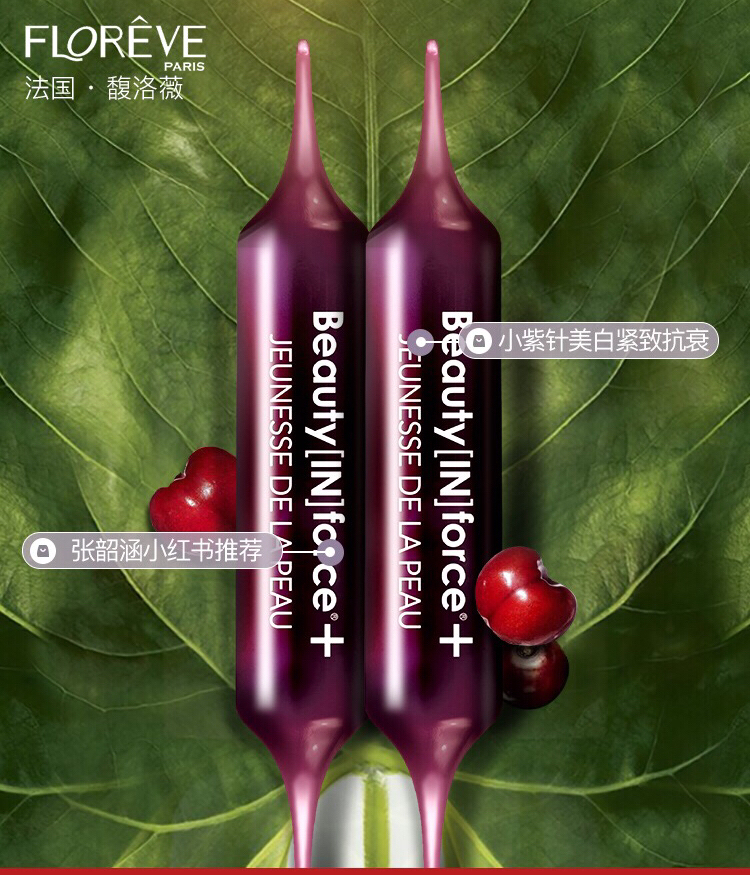 法国进口floreve馥洛薇胶原蛋白口服液 小红针 小紫针 小蓝针