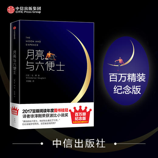 月亮与六便士 毛姆 著 外国现当代文学小说 名家经典 图书 商品图1