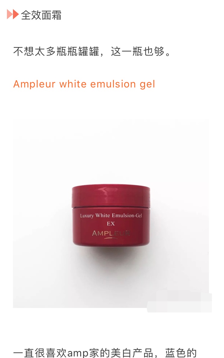 日本ampleur luxury white emulsion-gel ex焕白亮肤丰盈紧致乳液啫喱