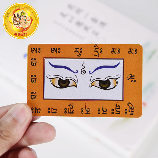 护身随身佛卡般若法眼见解脱莲花生大士伏藏护眼缓解视疲劳 商品图1