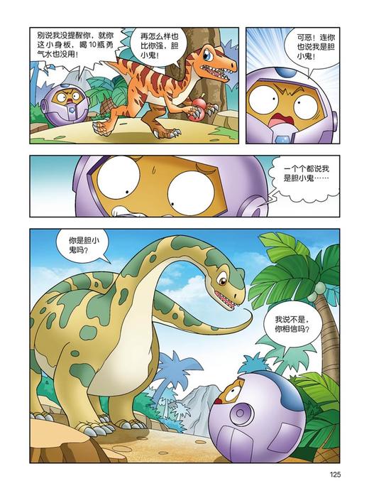 植物大战僵尸2·恐龙漫画 勇士大冒险(6-12岁） 商品图2