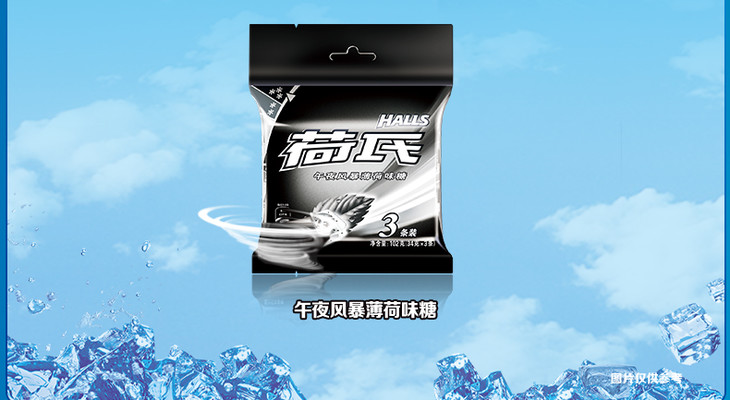 荷氏午夜风暴薄荷糖102g特强清凉糖口香糖何氏零食