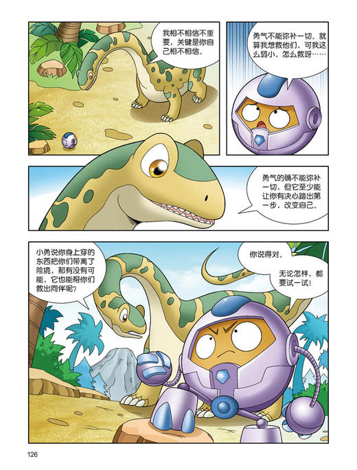 植物大战僵尸2·恐龙漫画 勇士大冒险(6-12岁） 商品图3