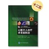 心脏介入治疗并发症防治 主编 李为民 李悦 北医社 商品缩略图0