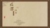 痰湿体质 商品缩略图0