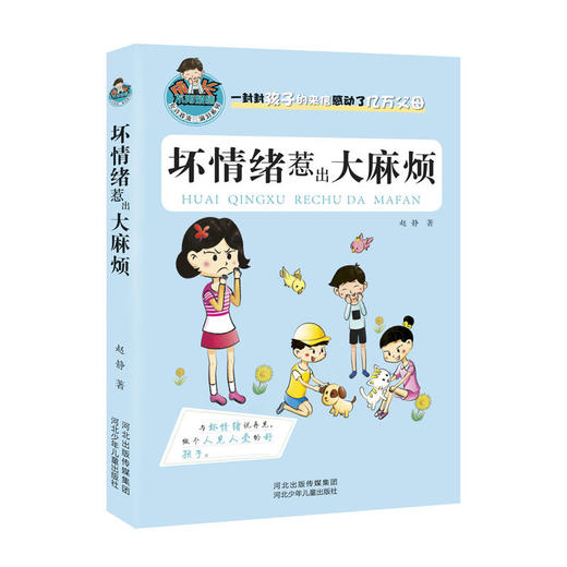 《允许我流三滴泪—坏情绪惹出大麻烦》 商品图0