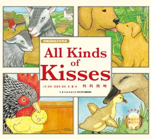 All kinds of kisses 商品图0