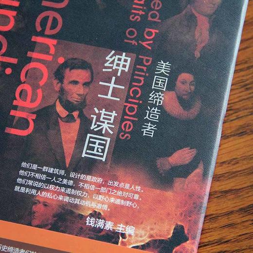 绅士谋国——美国缔造者 商品图2