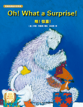 Oh！What a surprise