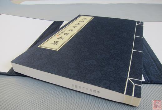 《齐国五字刀百拓集》一函一册 商品图14