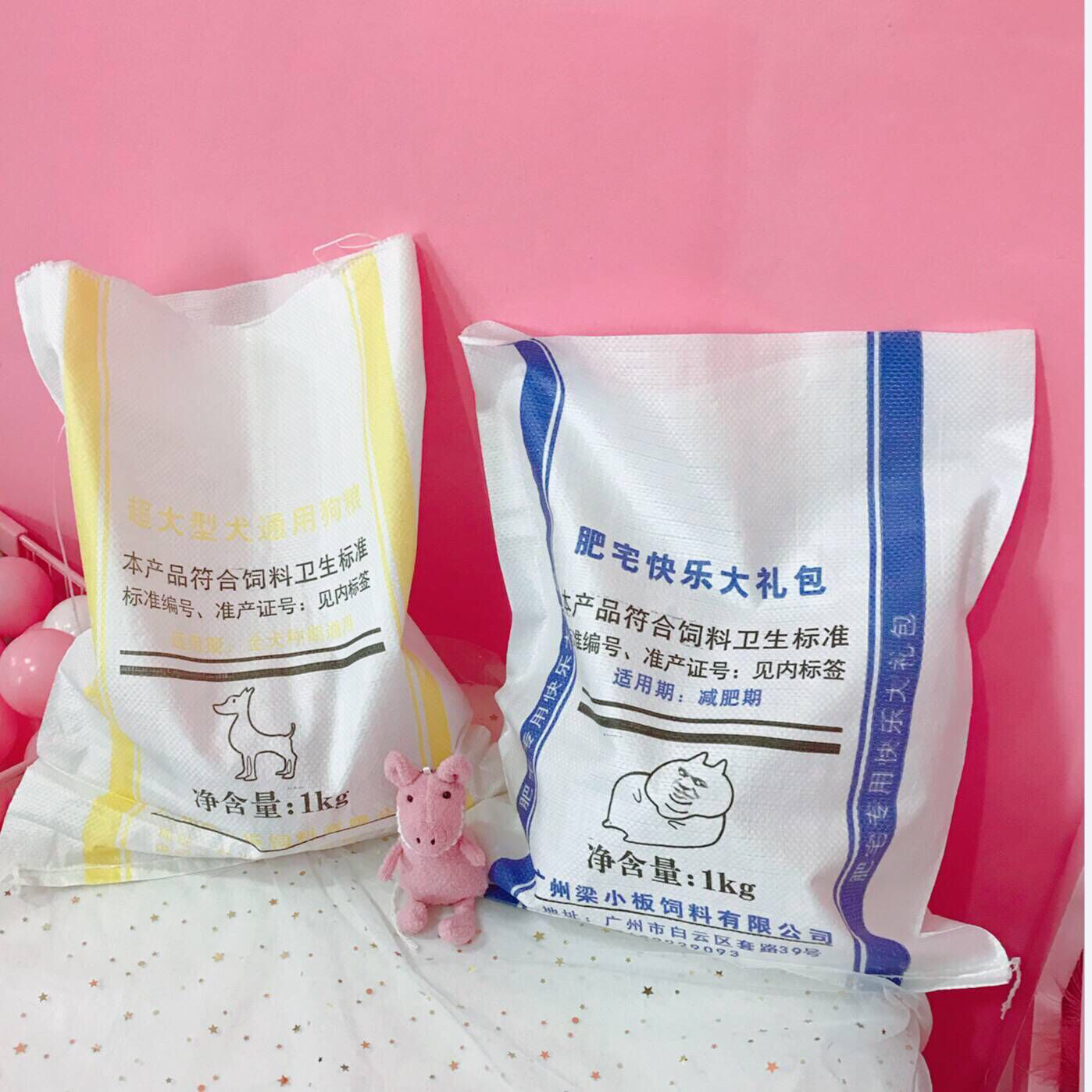 韩国创意恶搞整人礼物猪饲料袋子编织袋礼品袋情侣搞笑包装袋少女 宽