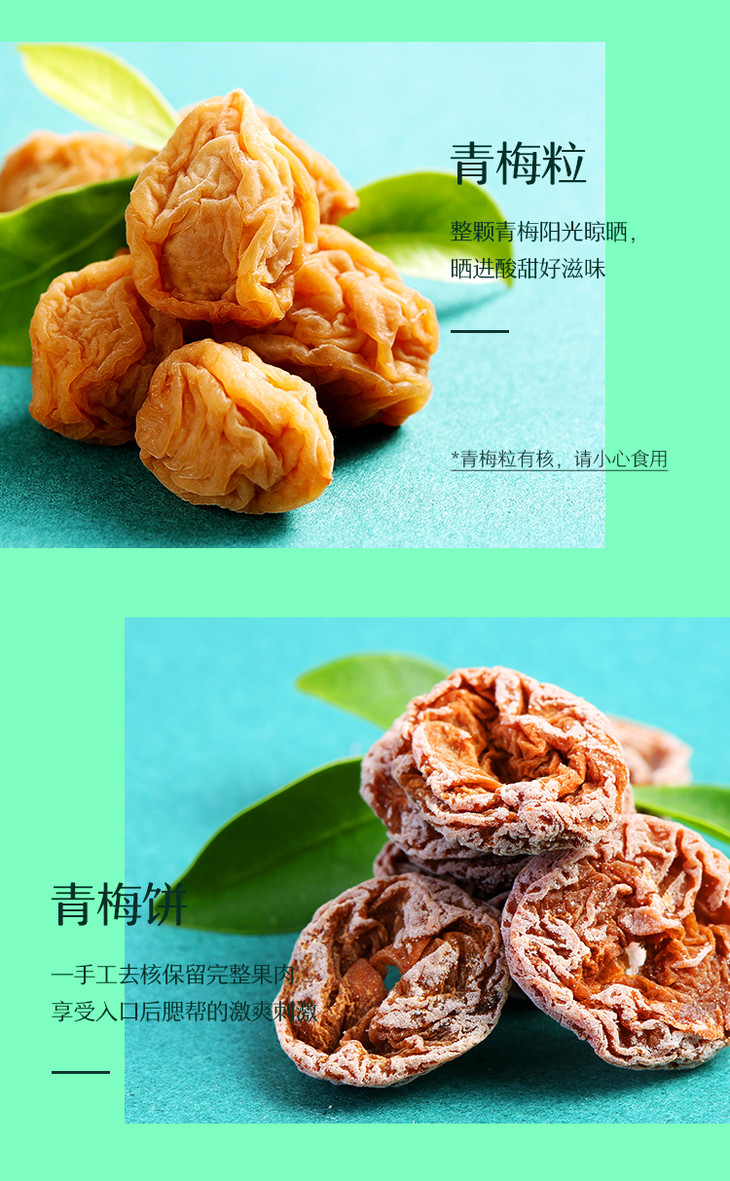 梅家三千金:青梅片&青梅粒&青梅饼,出口的青梅做的哟.